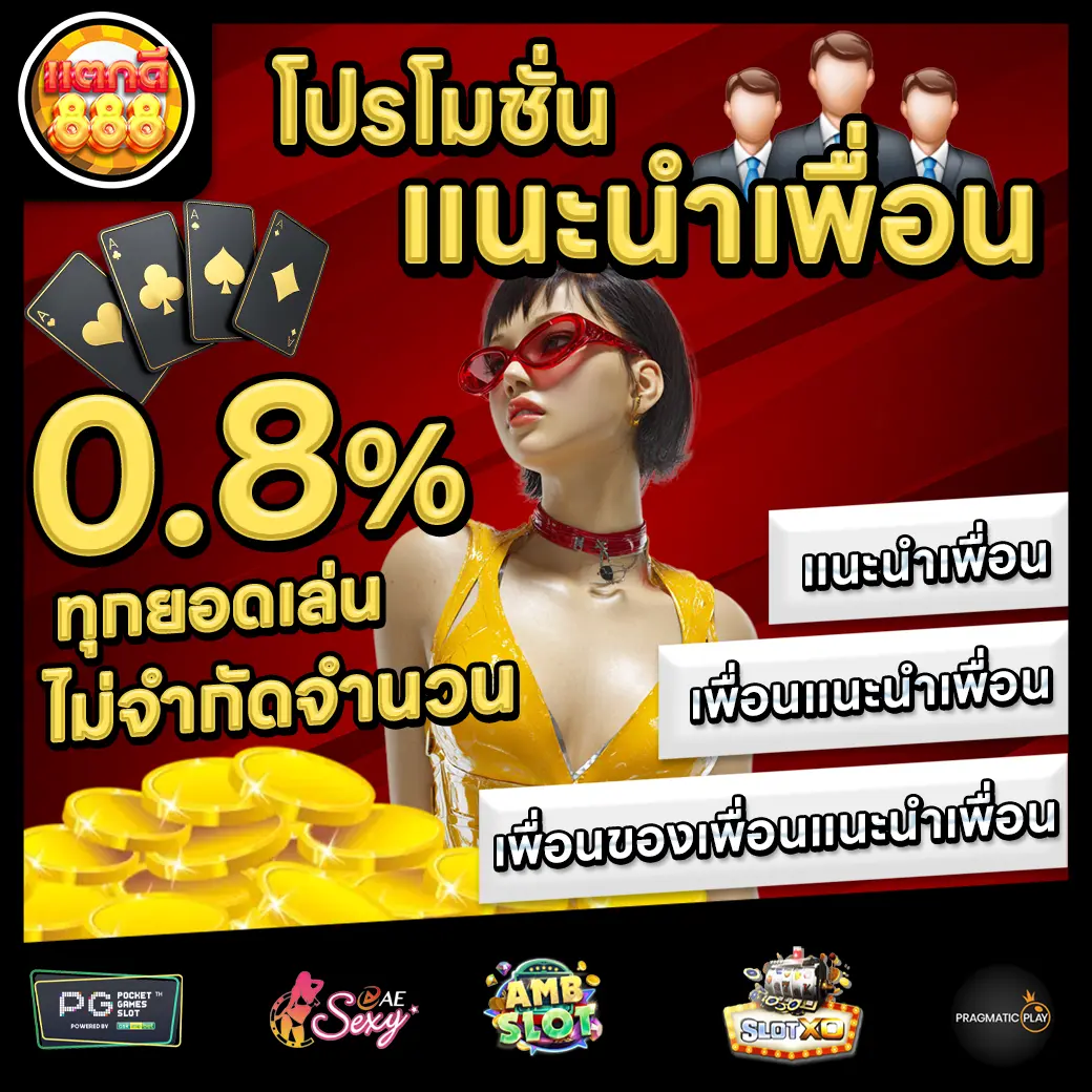 TAKDEE888 Promotion 1 TAKDEE888 Promotion 1